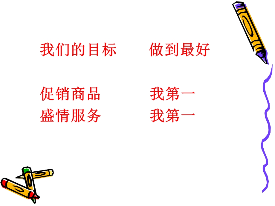 珠宝销售技巧培训.ppt_第2页