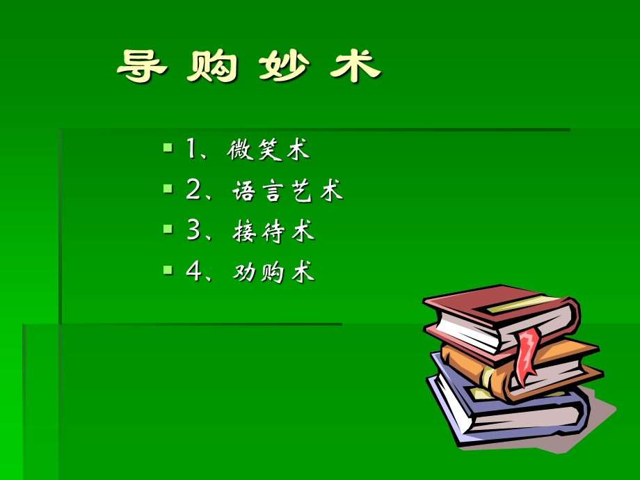 珠宝销售技巧培训.ppt_第3页