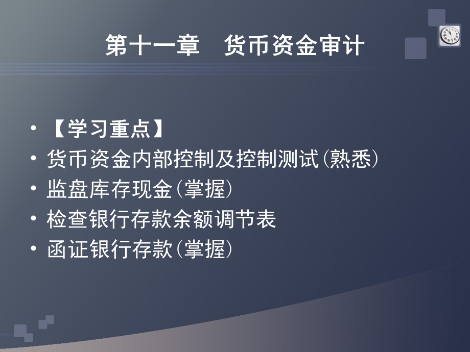 自考审计学第十一章.ppt_第1页