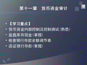 自考审计学第十一章.ppt