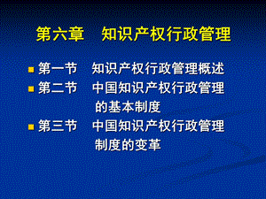 知识产权行政管理.ppt