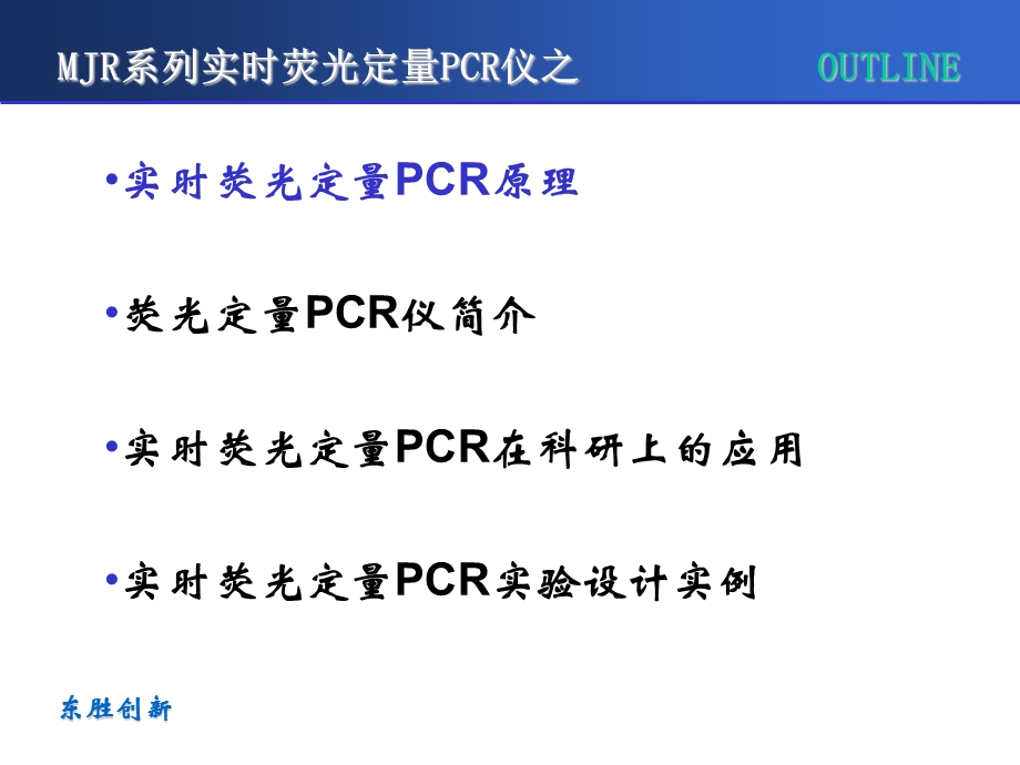 荧光定量PCR原理及应用科研版.ppt_第2页