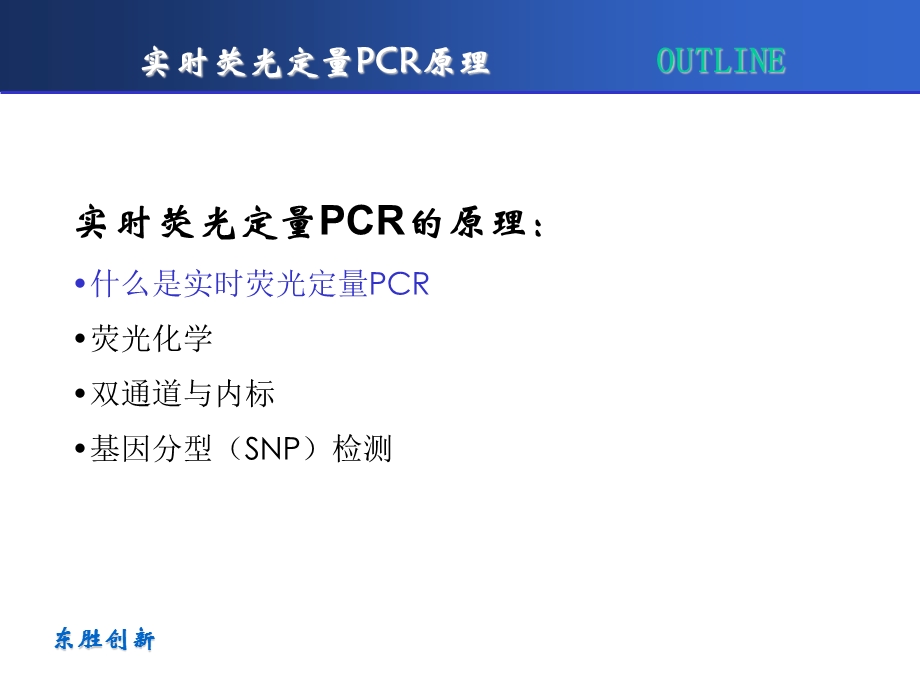 荧光定量PCR原理及应用科研版.ppt_第3页