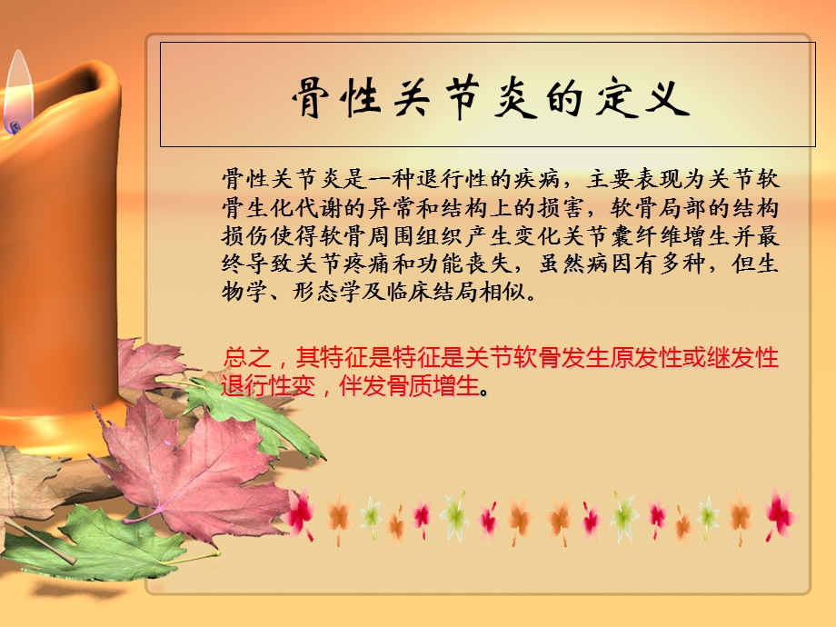 膝关节炎的预防与诊治.ppt_第3页