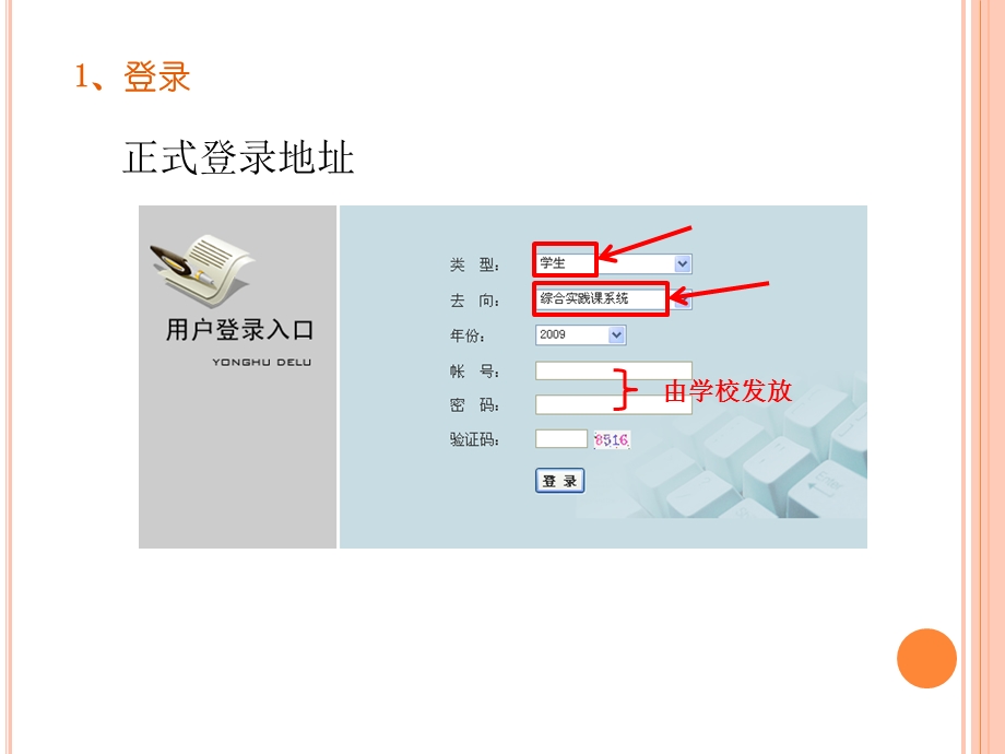 综合实践活动课管理平台学生操作手册.ppt_第3页