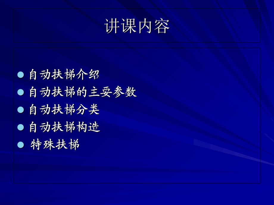 自动扶梯结构原理春节稿.ppt_第2页