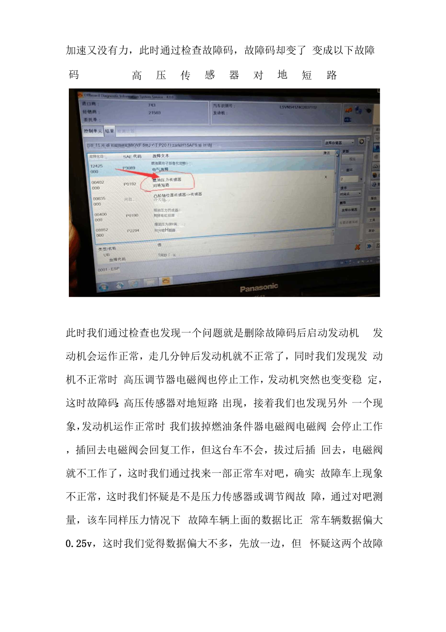 上海大众斯柯达昊锐18t加速无力怠速抖动亮发动机和epc灯.docx_第2页