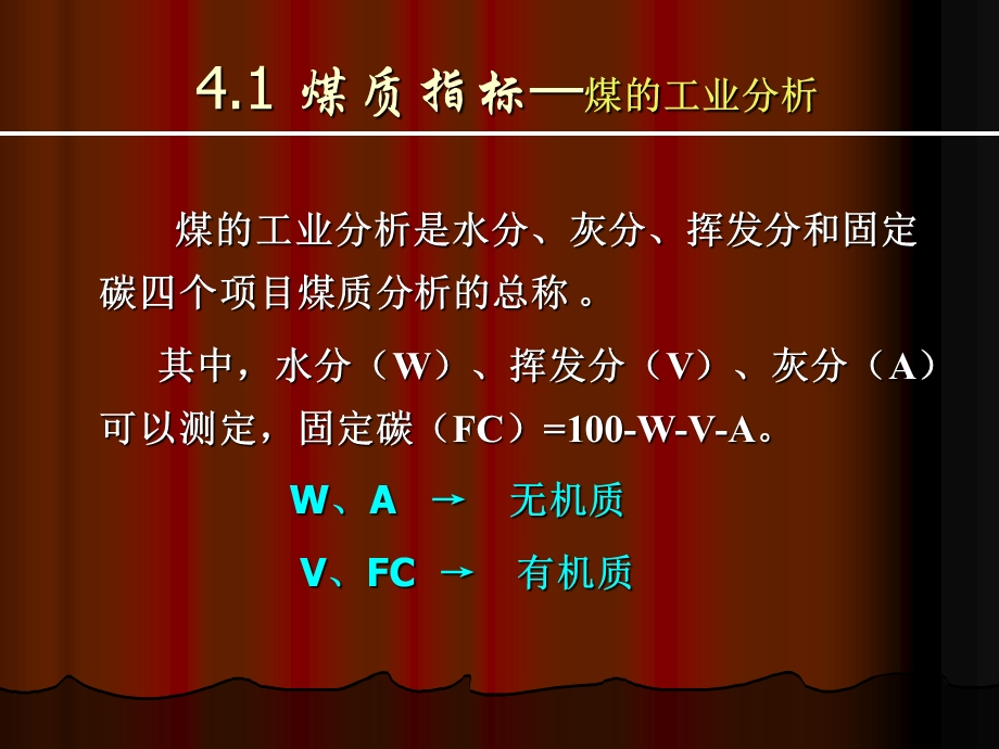 煤质指标及煤级划分.ppt_第3页