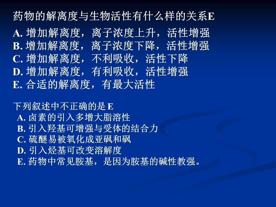 药化练习题含答案.ppt_第3页