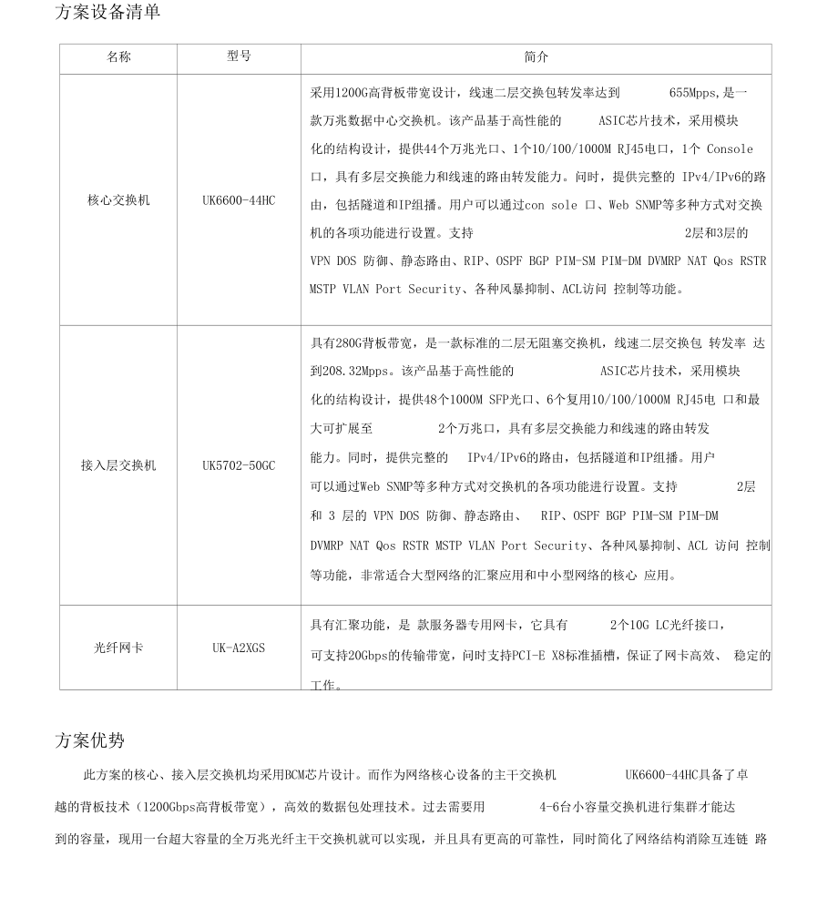 业内主流的万兆网络解决方案类型.docx_第3页