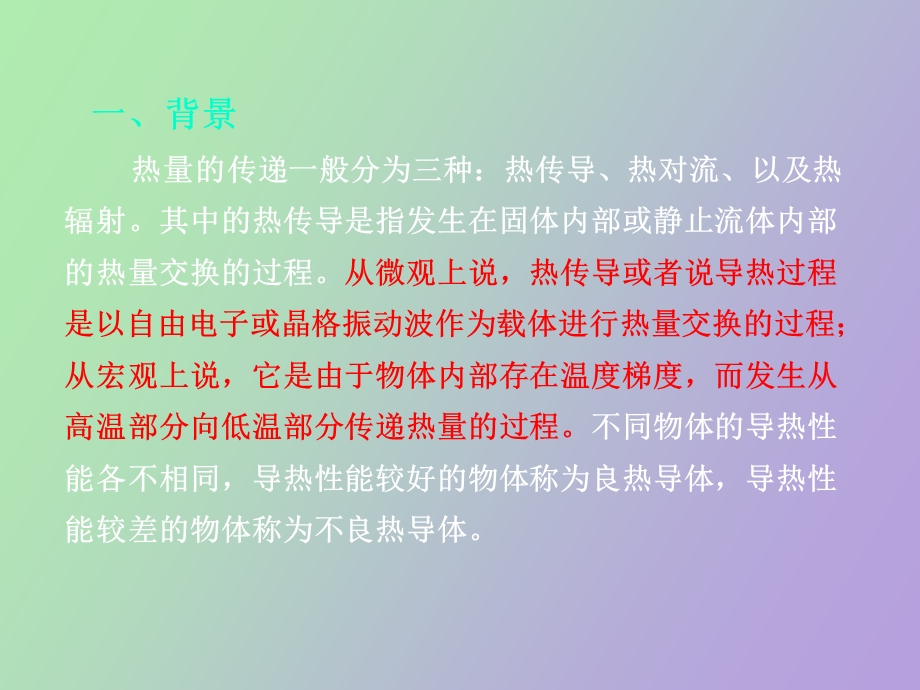 稳态法测量固体导热系数.ppt_第2页