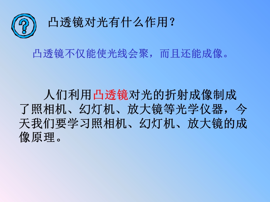 照相机、幻灯机、放大镜的好课件.ppt_第2页