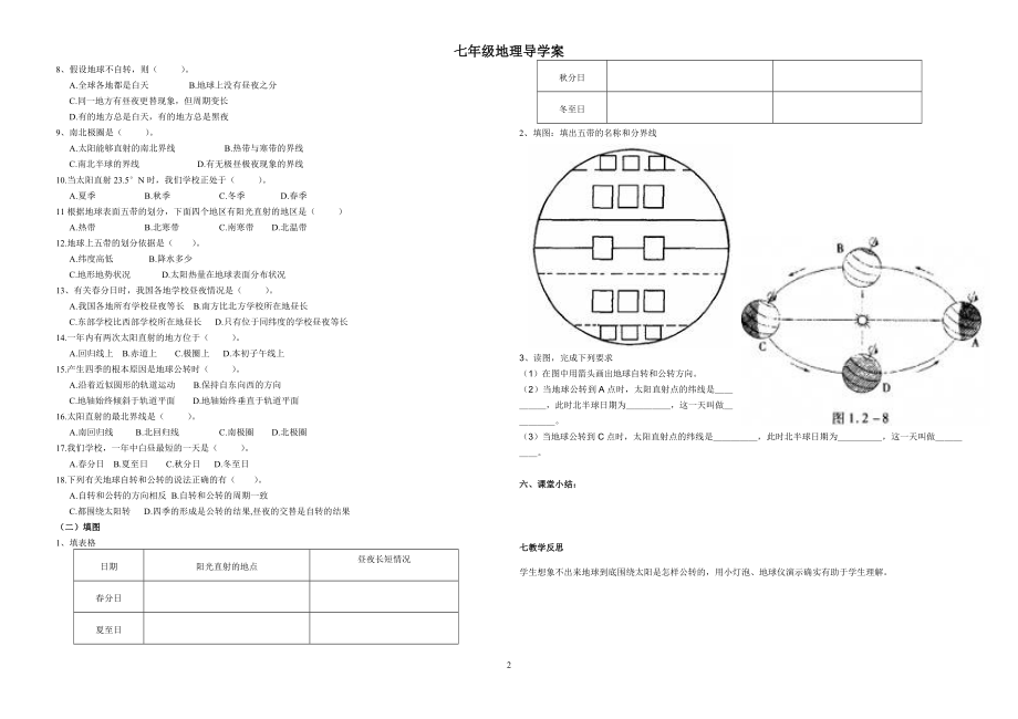 地球的运动导学案.doc_第2页