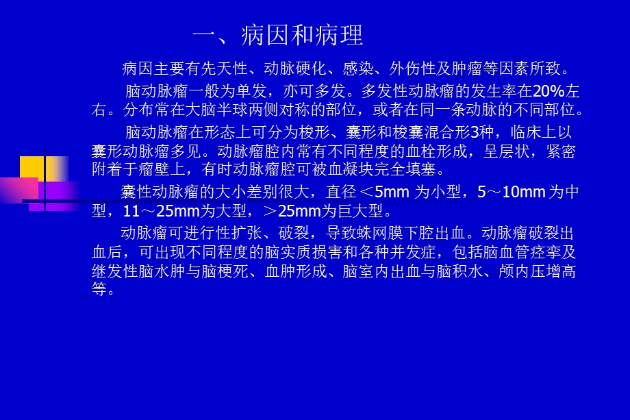 脉瘤的影像诊断.ppt_第3页