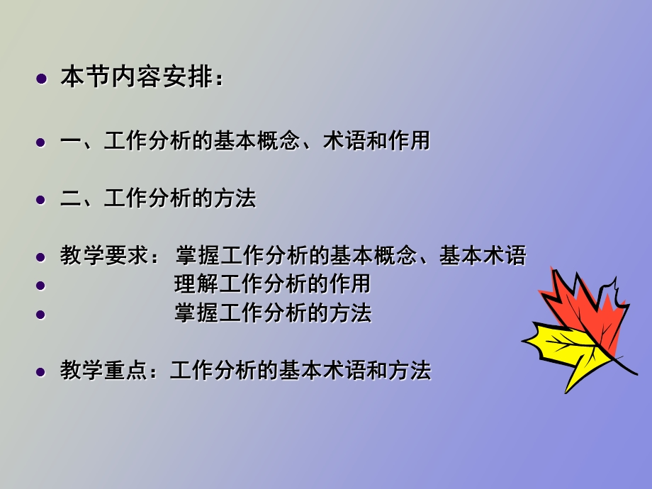 职务分析和职务描述.ppt_第3页