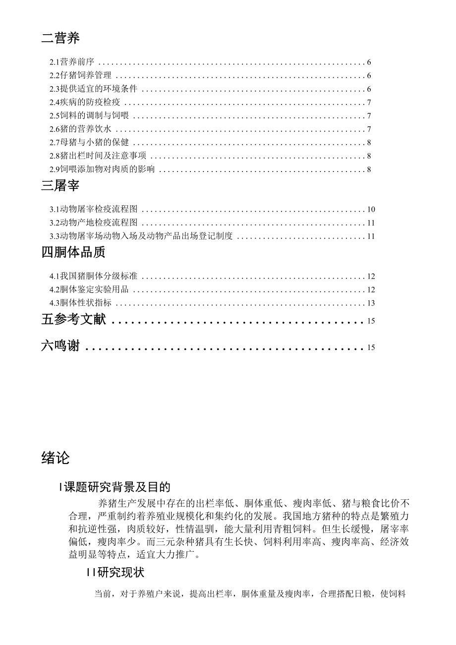 三元猪的杂交模式,甘肃畜牧工程职业技术学院卢建科.docx_第3页