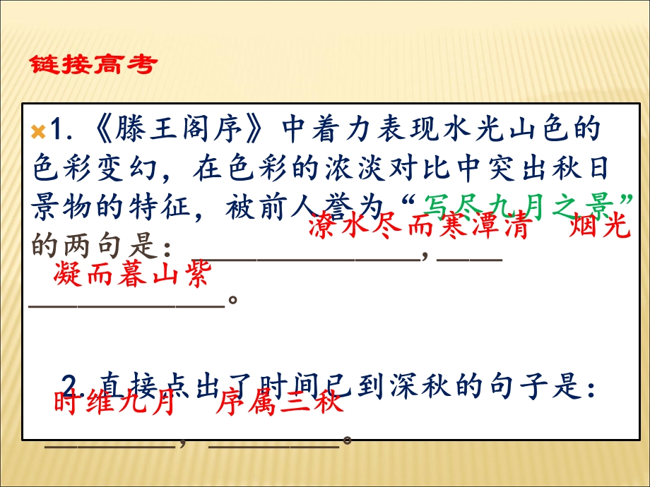 滕王阁序情景式默写.ppt_第2页