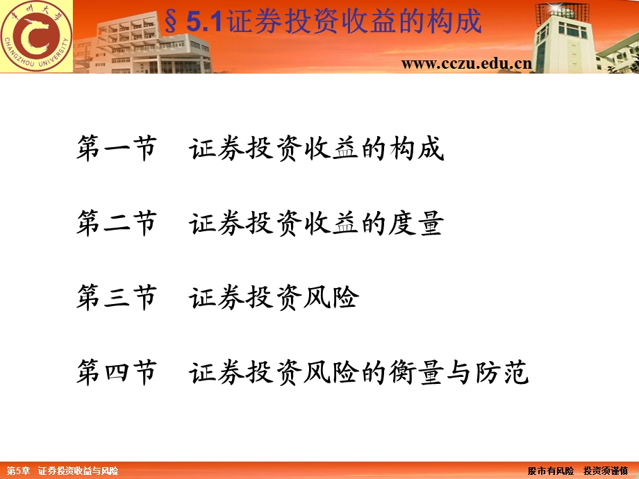 证券投资5.ppt_第1页