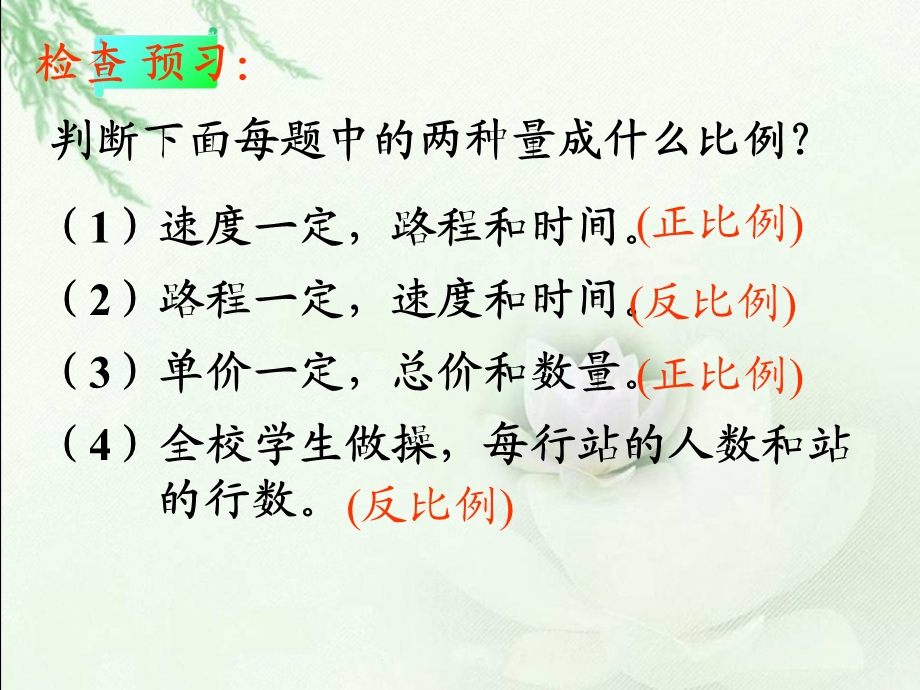 用正比例解决问题送吐完小秧德保.ppt_第3页