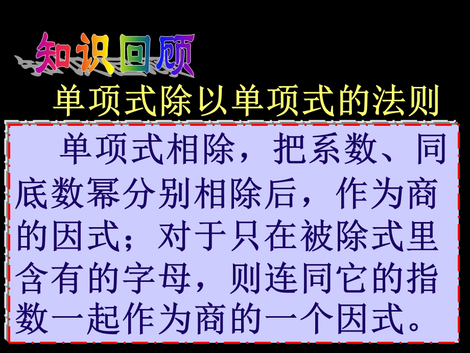 单项式除以单项式的法则.ppt_第2页