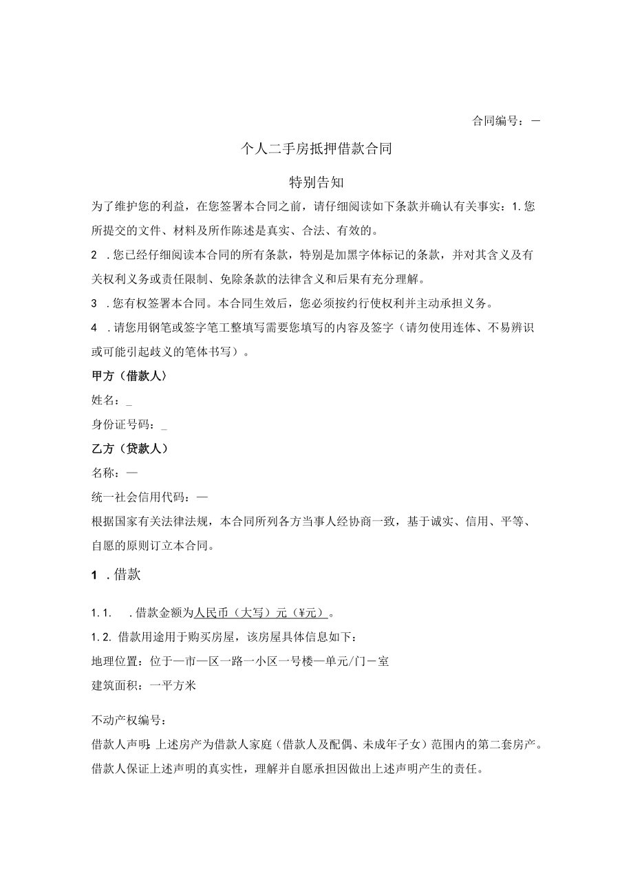 个人二手房抵押借款合同.docx_第1页