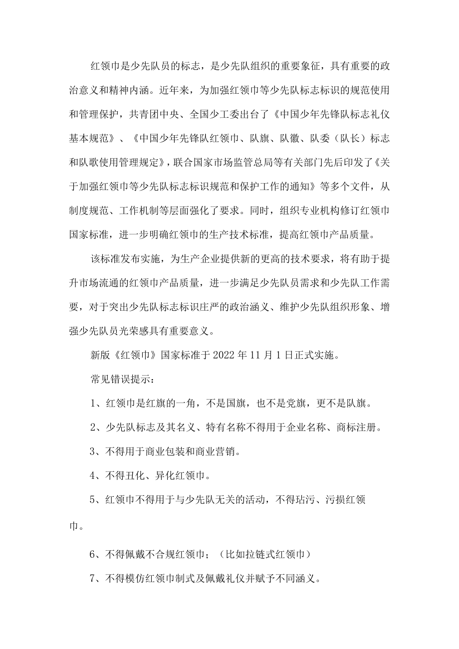 少先队队前教育课教案我们的标志红领巾.docx_第2页