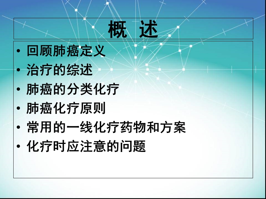 肺癌一线治疗药物.ppt_第2页