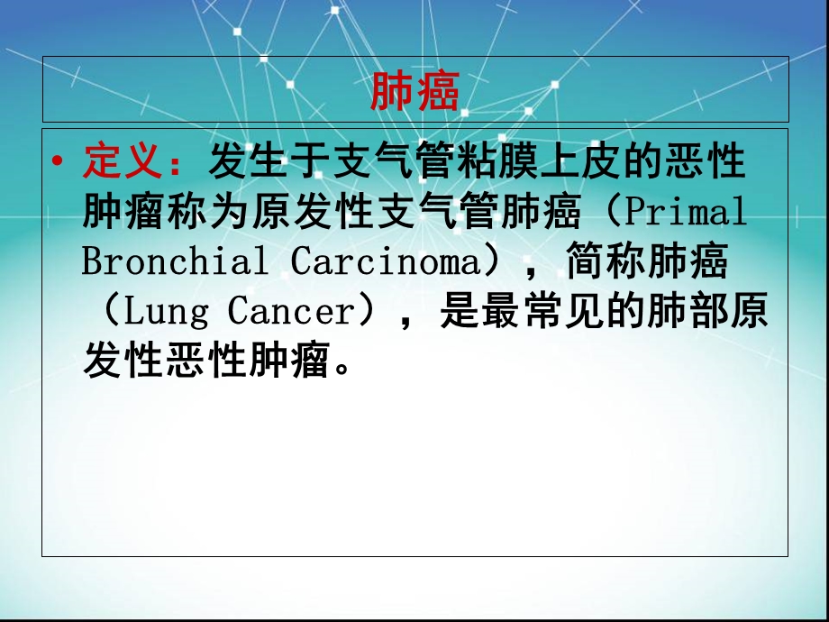 肺癌一线治疗药物.ppt_第3页