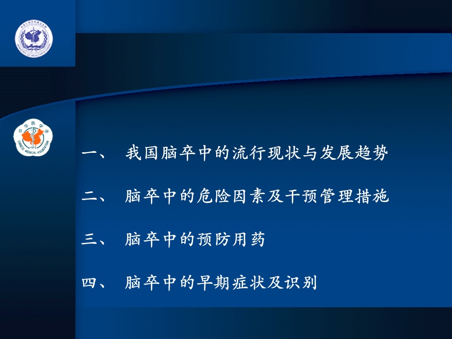 脑卒中的预防与家庭急救.ppt_第2页