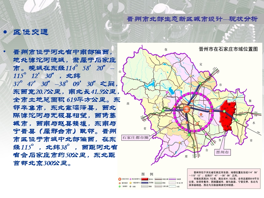 晋州市北部生态新区城市设计.ppt_第2页