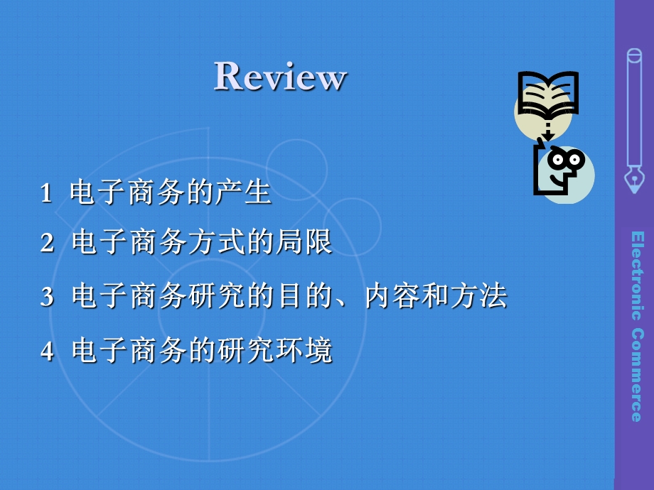 电子商务经济学基础.ppt_第3页