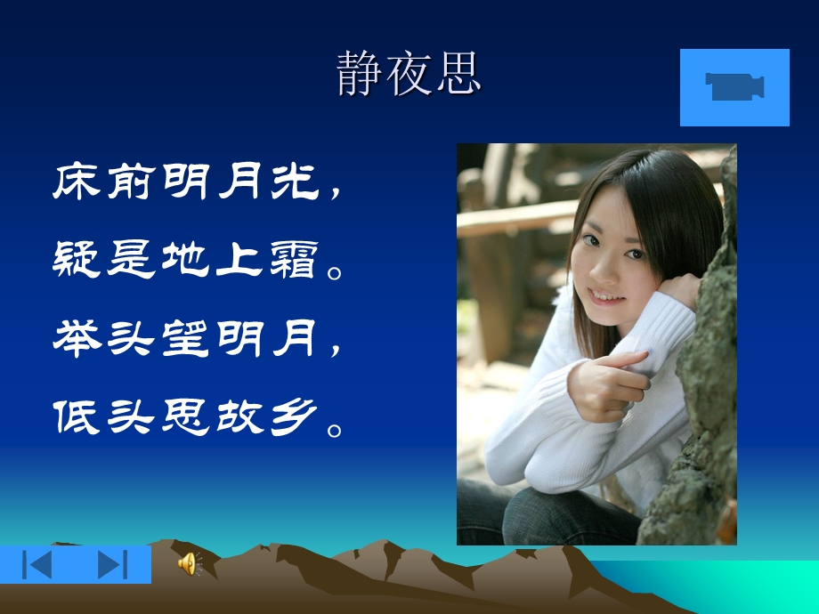 自制古诗欣赏课件.ppt_第2页