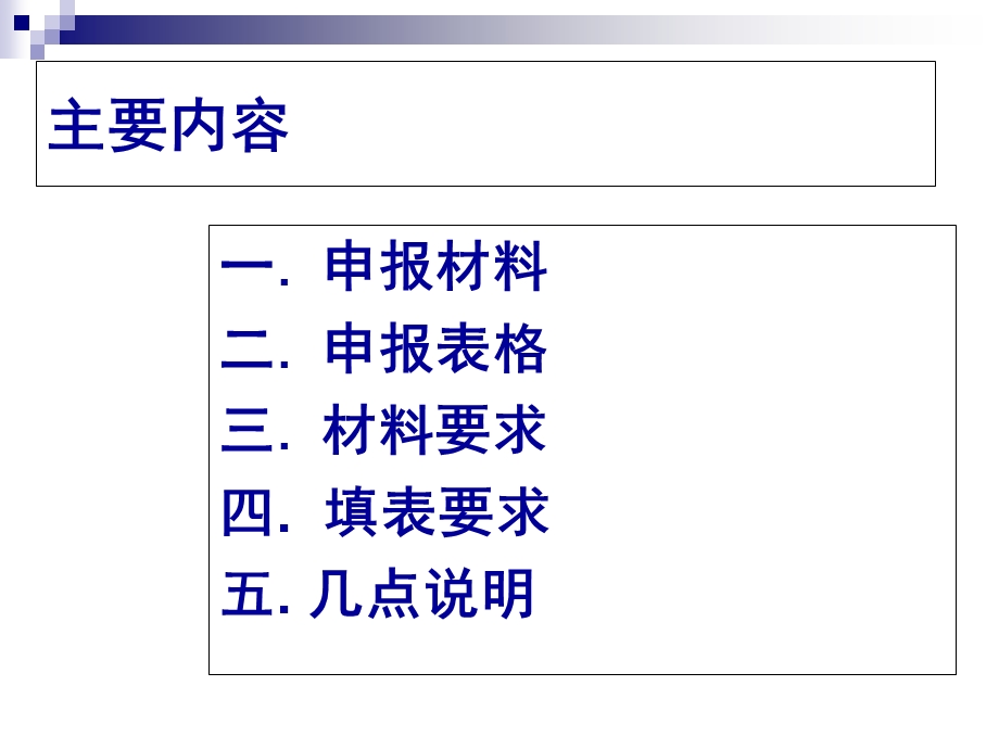 职称评审准备说明会.ppt_第2页