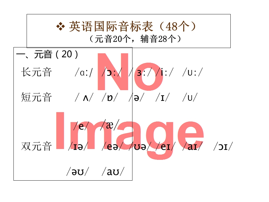 英语国际音标发音及单词举例.ppt_第3页