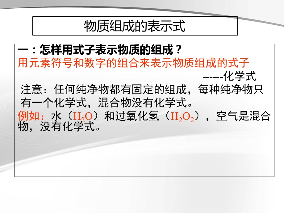 物质组成的表示式.ppt_第3页