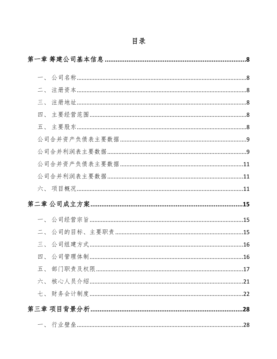 唐山关于成立人机交互产品公司可行性研究报告.docx_第2页