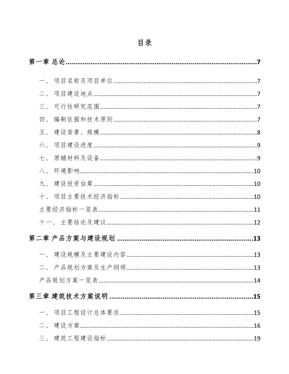 嘉兴箱包项目可行性研究报告.docx_第1页