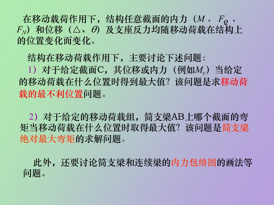 移动荷载作用下的结构计算.ppt_第3页