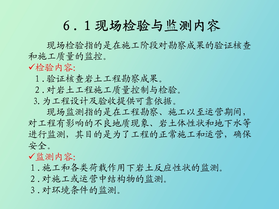 现场检验与监测、水土分析.ppt_第2页