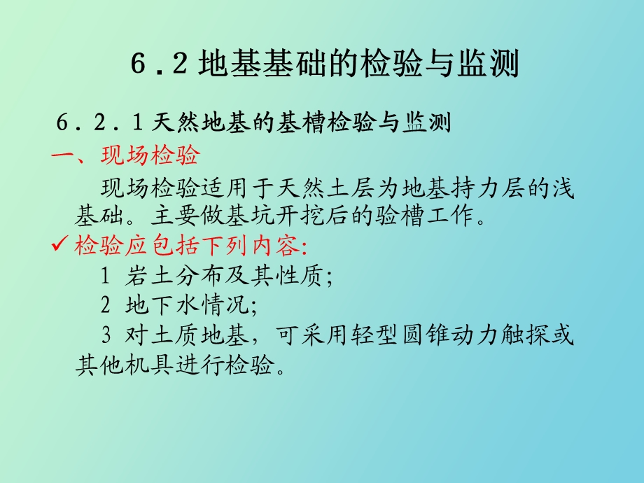 现场检验与监测、水土分析.ppt_第3页