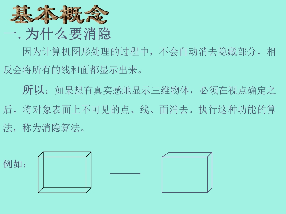 真实感图形显.ppt_第2页