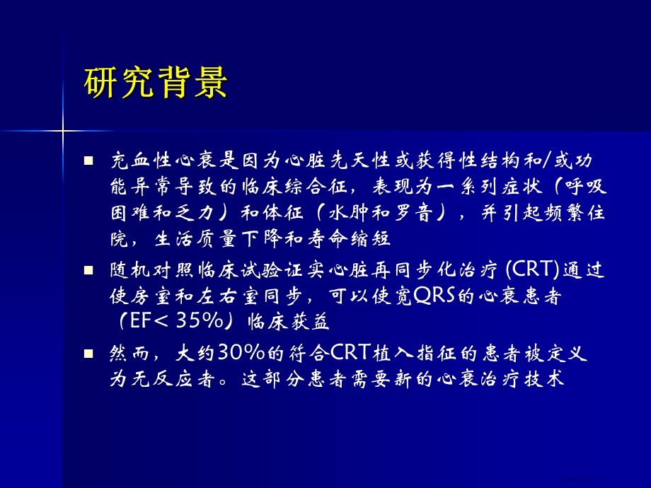 通过CRTD系统心脏收缩力调制CCM的临床研究.ppt_第2页