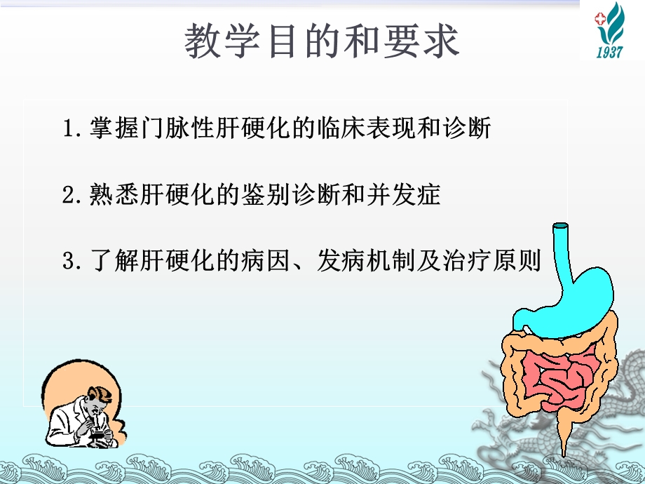 肝硬化ppt课件.ppt_第3页