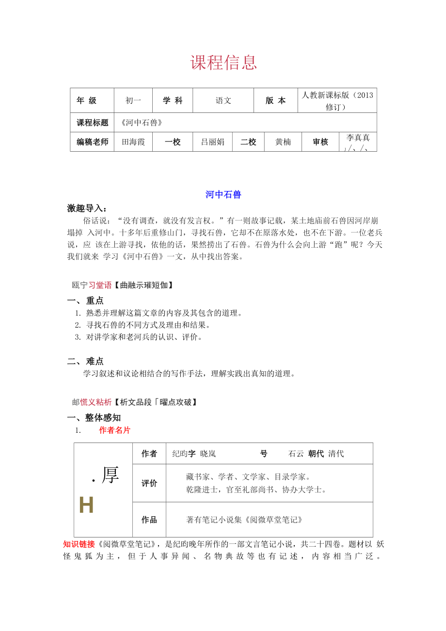 《河中石兽》备课资料.docx_第1页