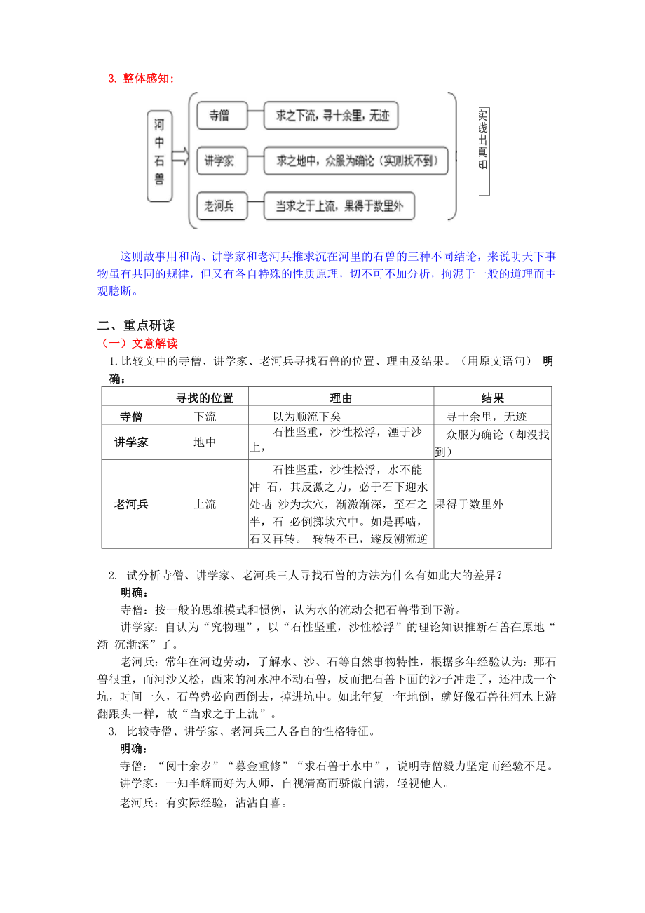 《河中石兽》备课资料.docx_第2页