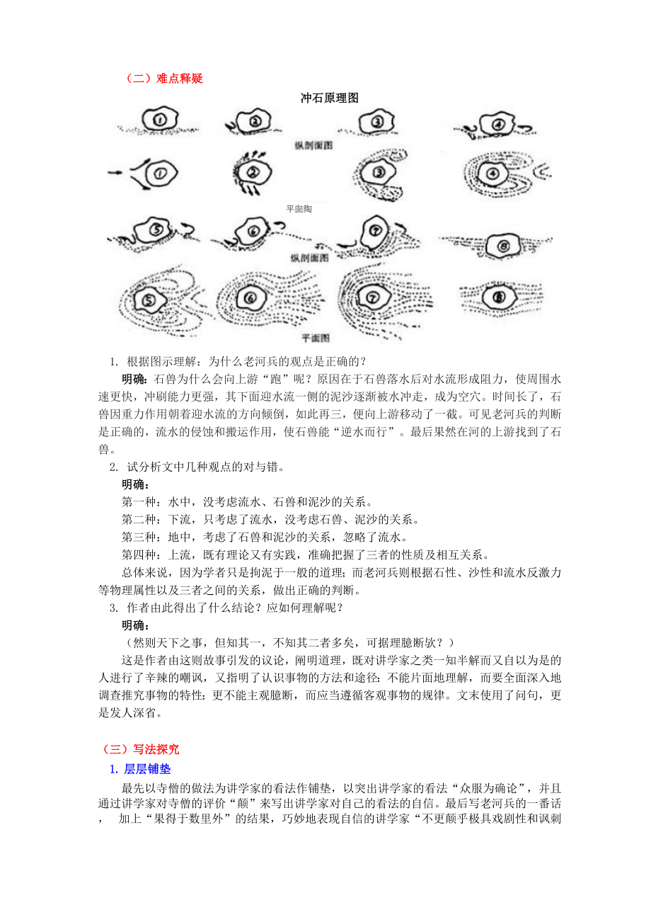 《河中石兽》备课资料.docx_第3页