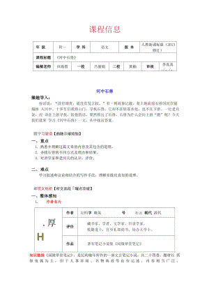 《河中石兽》备课资料.docx