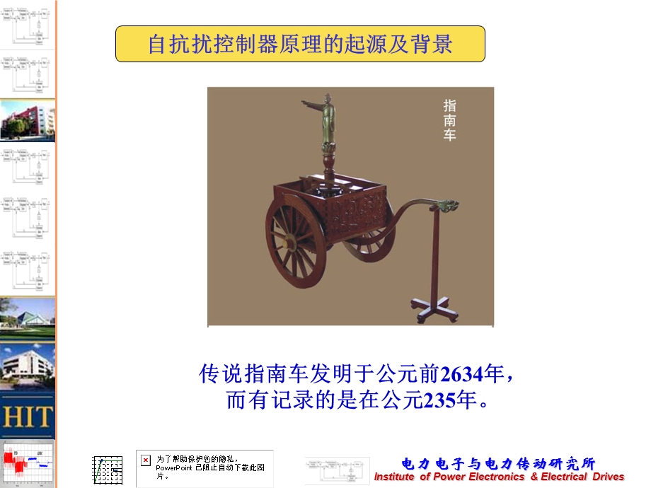 自抗扰控制器ADRC背景分析及发展应用现状.ppt_第3页