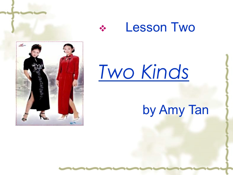 现代大学英语2two-kinds.ppt_第1页