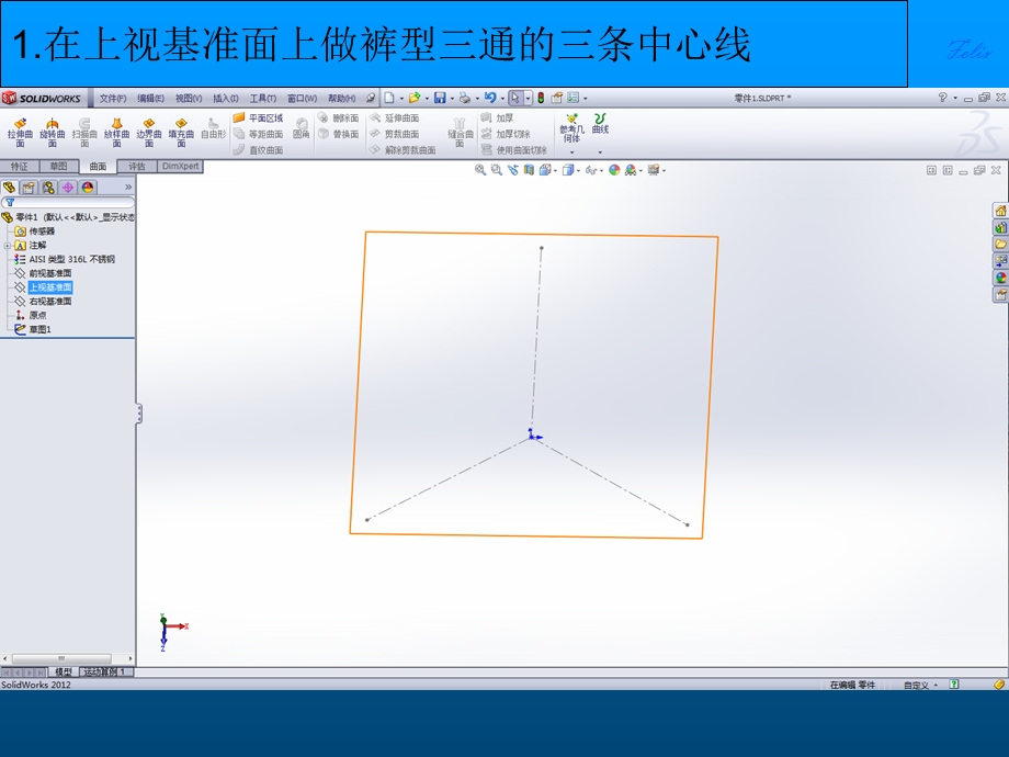 用SolidWorks画裤型三通.ppt_第2页